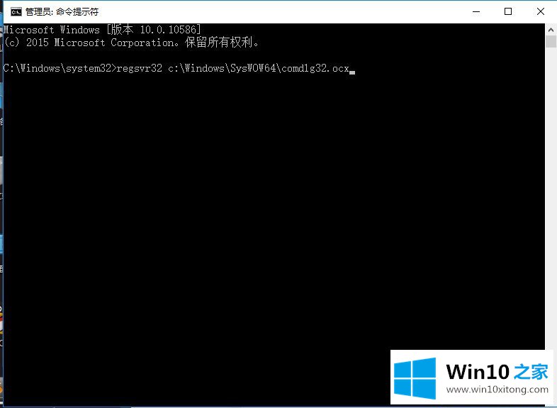 Win10系统出现COMDLG32.OCX的具体解决要领