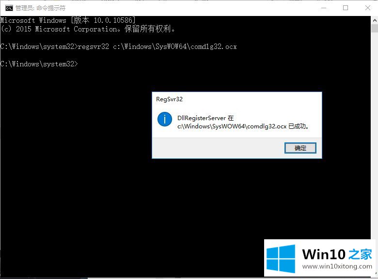 Win10系统出现COMDLG32.OCX的具体解决要领