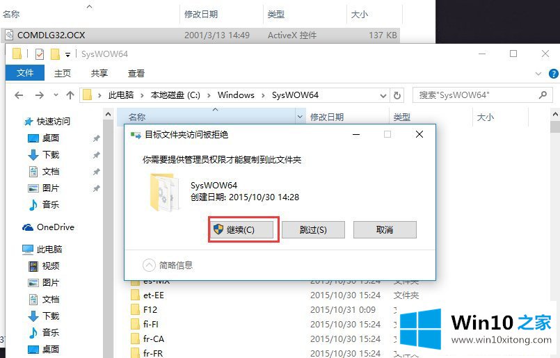 Win10系统出现COMDLG32.OCX的具体解决要领