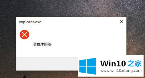 Win10开始键无法点开提示“没有注册类”的完全操作教程