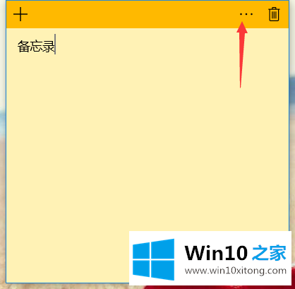 Win10怎么在桌面添加备忘录 Win10桌面添加备忘录方法的详尽解决教程