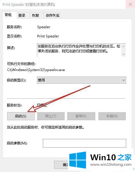 win10系统打印机异常配置问题怎么修复的详尽处理办法