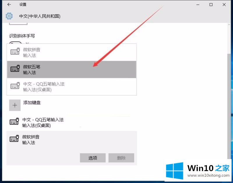 Win10修改删除微软拼音输入法的详尽处理要领