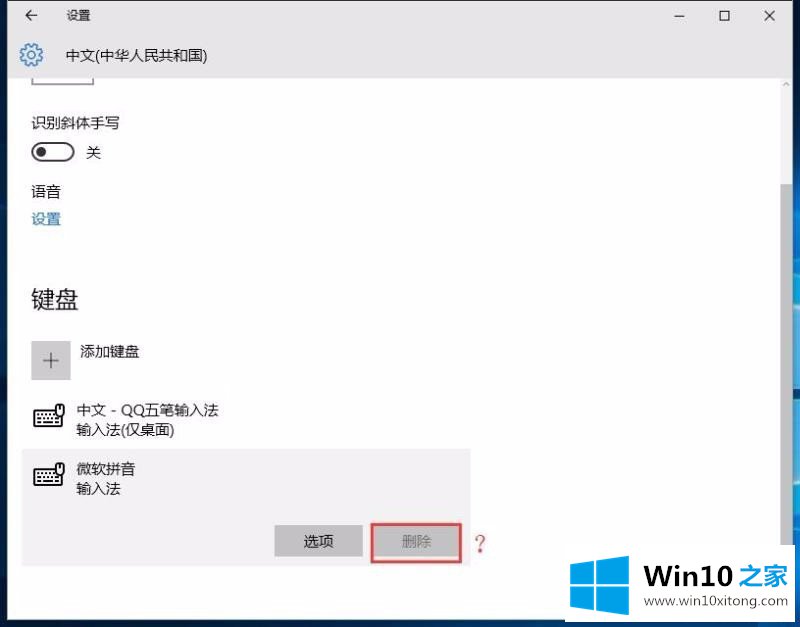 Win10修改删除微软拼音输入法的详尽处理要领