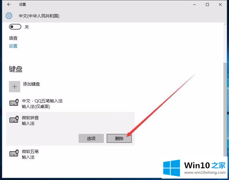 Win10修改删除微软拼音输入法的详尽处理要领