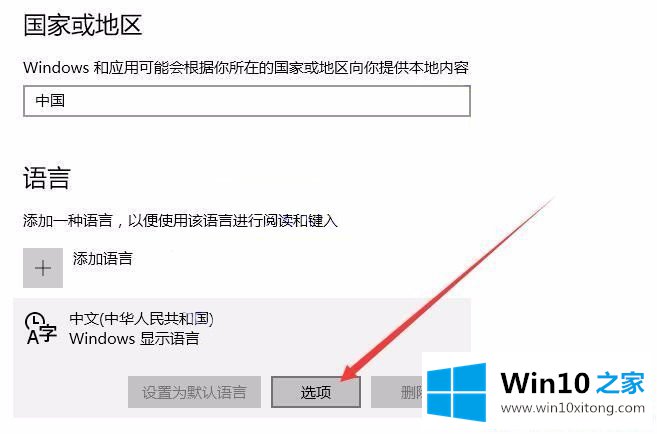 Win10修改删除微软拼音输入法的详尽处理要领