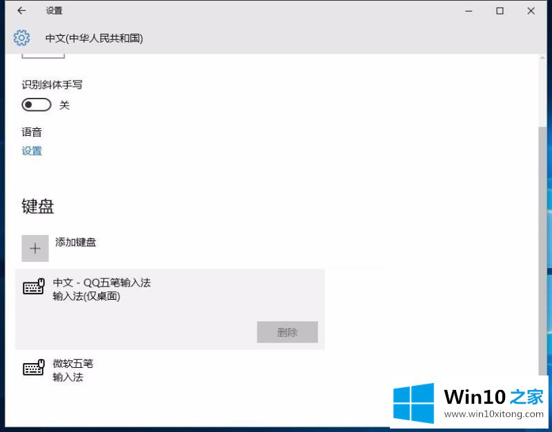 Win10修改删除微软拼音输入法的详尽处理要领