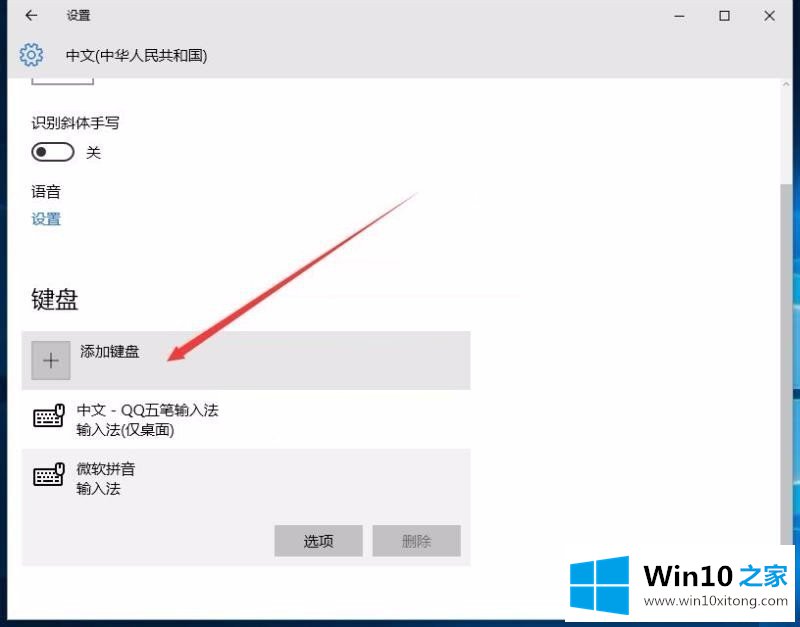 Win10修改删除微软拼音输入法的详尽处理要领