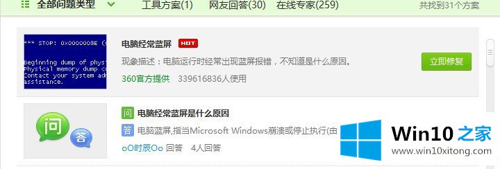 Win10出现蓝屏提示win32kfull的修复措施