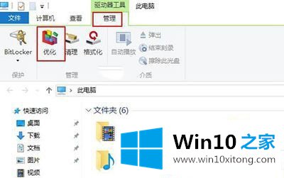 Win10怎样整理磁盘的具体解决举措