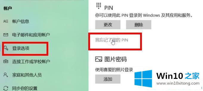 win10系统取消pin登录的具体解决法子