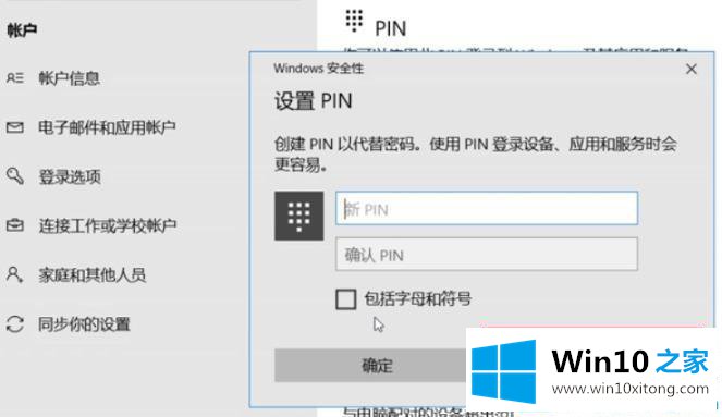 win10系统取消pin登录的具体解决法子