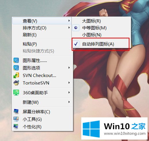 Win10桌面图标排序（自动排序和手动排序）方法的详细解决要领