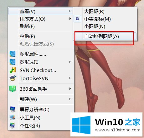 Win10桌面图标排序（自动排序和手动排序）方法的详细解决要领