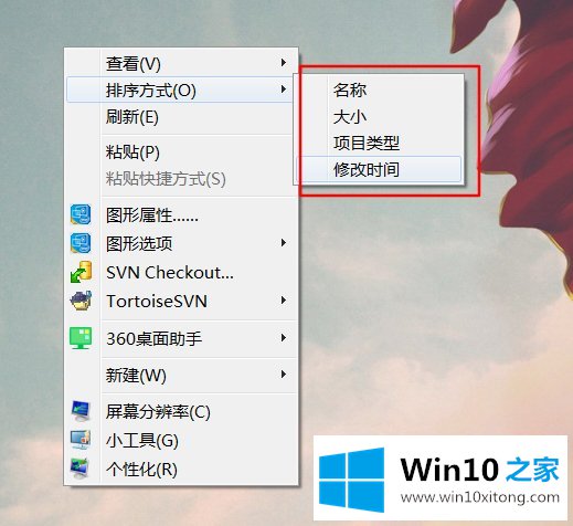 Win10桌面图标排序（自动排序和手动排序）方法的详细解决要领