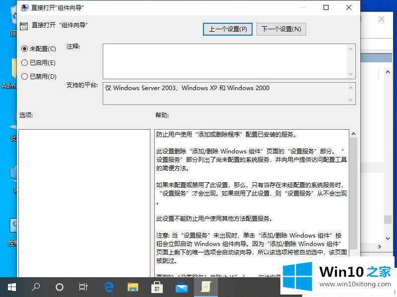 win10系统怎么打开windows组件向导的详尽处理步骤