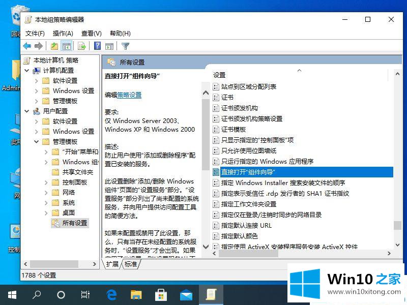 win10系统怎么打开windows组件向导的详尽处理步骤