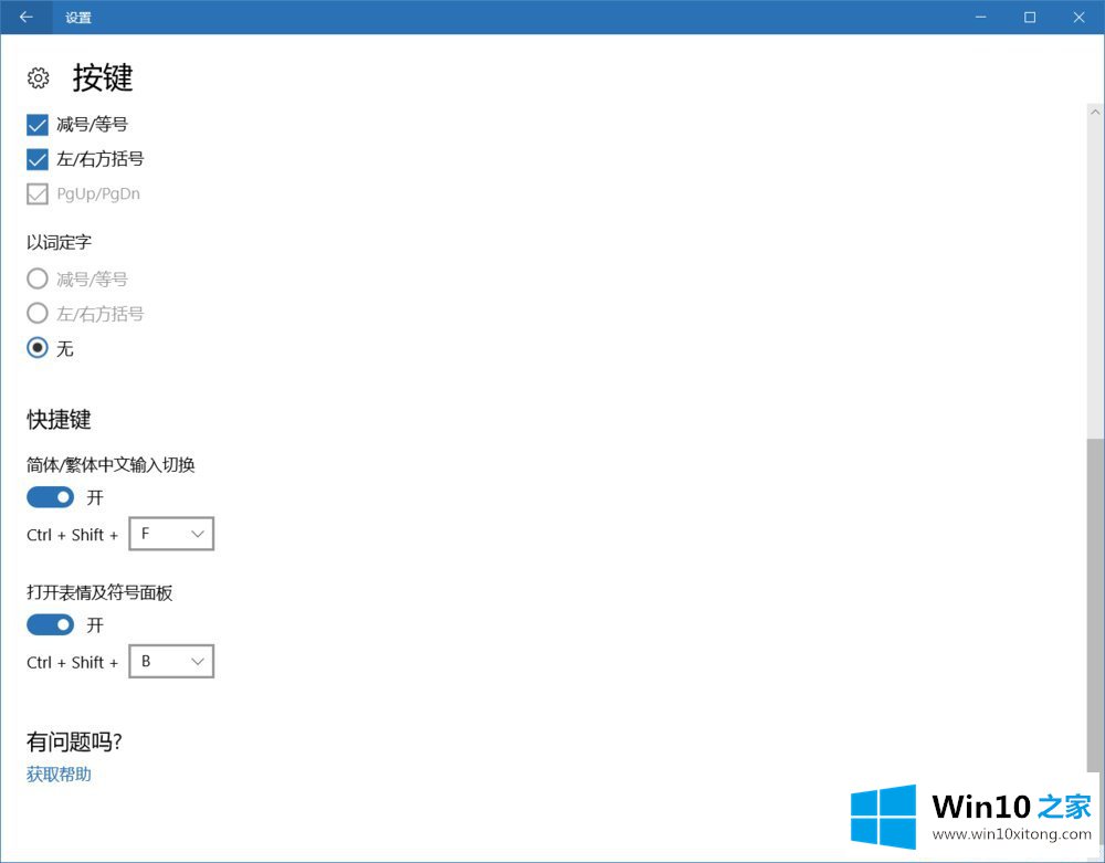 Win10使用微软拼音输入特殊字符的解决次序