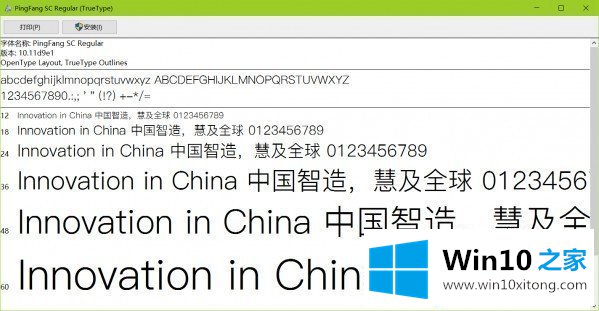 Win10安装ttf提示不是有效的解决措施