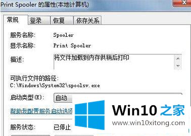 win10系统下怎么删除打印机缓存文件的具体处理办法
