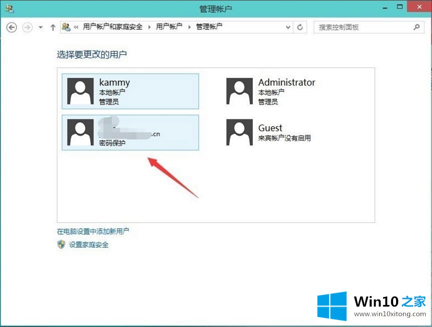 Win10怎么删除用户账户的教程