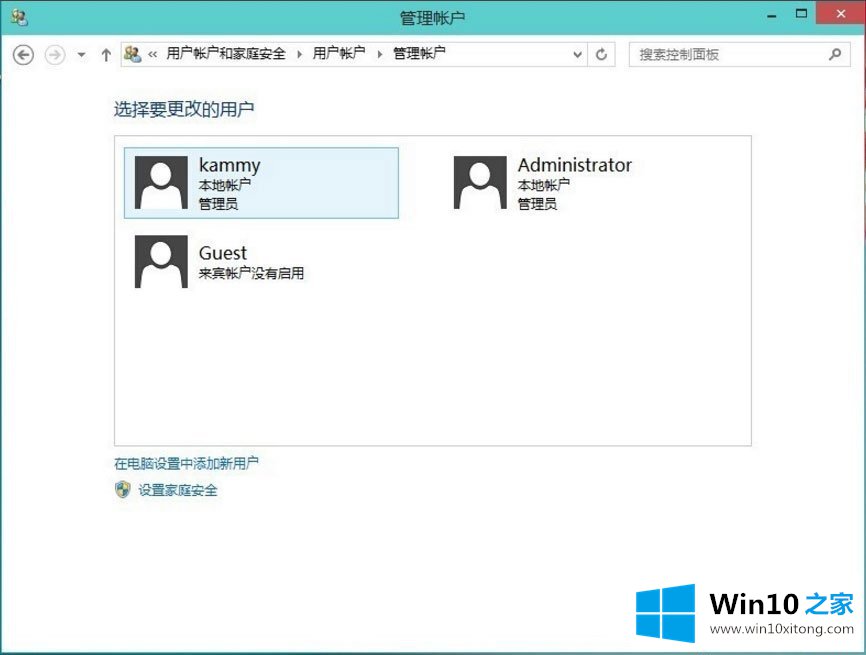 Win10怎么删除用户账户的教程