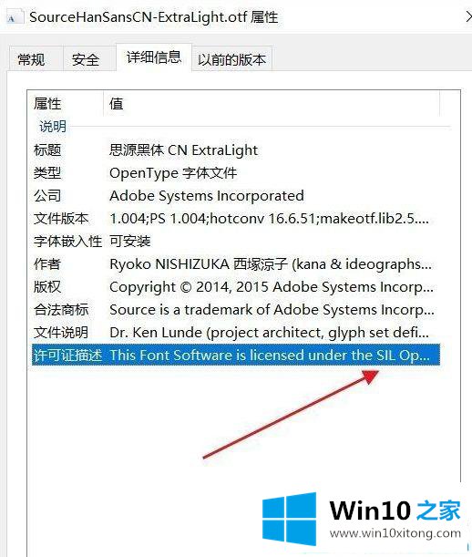 Win10系统如何查看字体是否有版权的完全操作法子