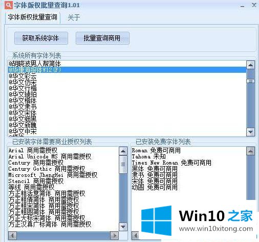 Win10系统如何查看字体是否有版权的完全操作法子