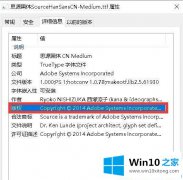 主编讲解Win10系统如何查看字体是否有版权的完全操作法子