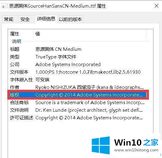 Win10系统如何查看字体是否有版权的完全操作法子