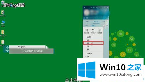 win10系统qq好友删除后如何找回的操作方法