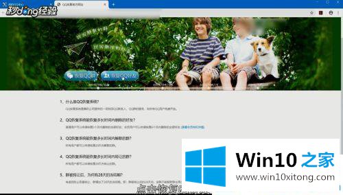 win10系统qq好友删除后如何找回的操作方法