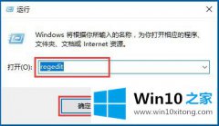 大师解答Win10系统使用注册表修改系统启动项的详细解决措施