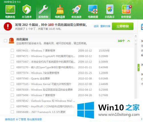 win10怎么关闭360升级修复漏洞补丁提示的详细处理本领