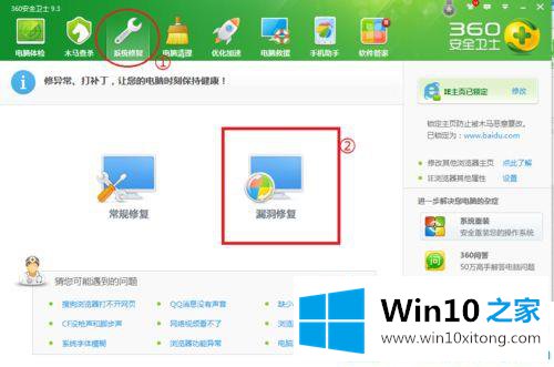 win10怎么关闭360升级修复漏洞补丁提示的详细处理本领