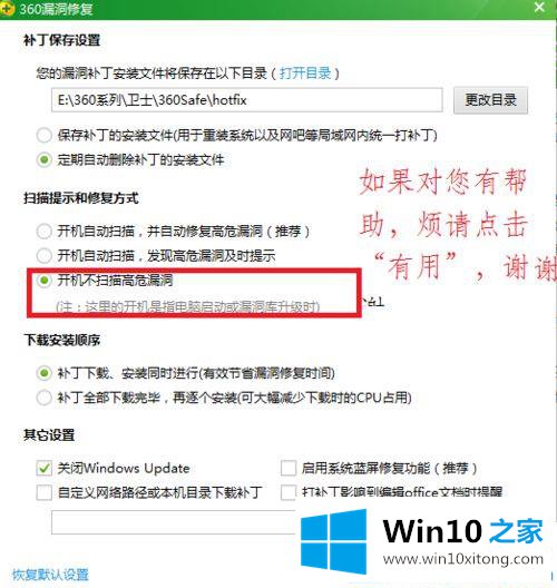 win10怎么关闭360升级修复漏洞补丁提示的详细处理本领