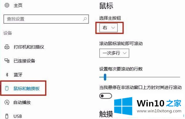 win10系统如何取消鼠标滚轮放大缩小的详细解决技巧