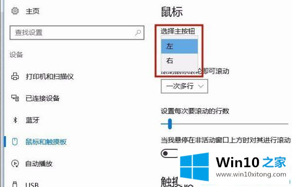 win10系统如何取消鼠标滚轮放大缩小的详细解决技巧