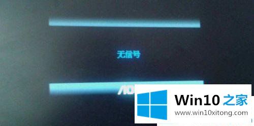 Win10电脑黑屏显示无信号输入的解决教程