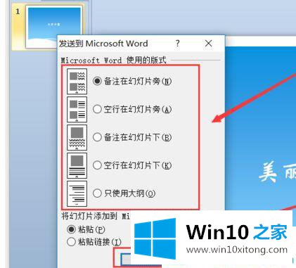 win10系统下PPT幻灯片转换成word文档的具体操作本领