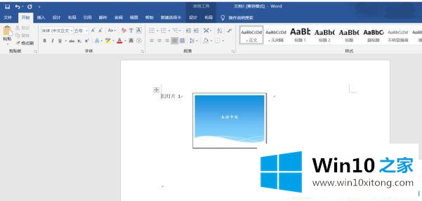 win10系统下PPT幻灯片转换成word文档的具体操作本领