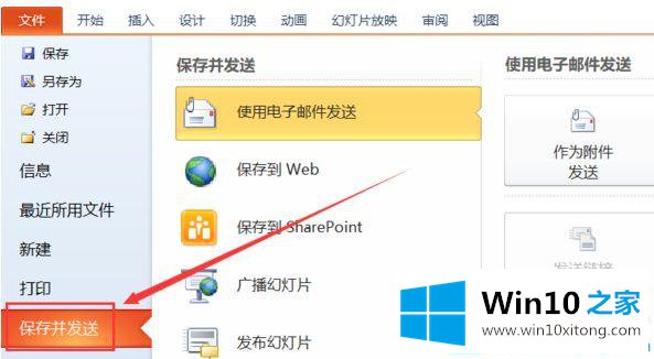 win10系统下PPT幻灯片转换成word文档的具体操作本领