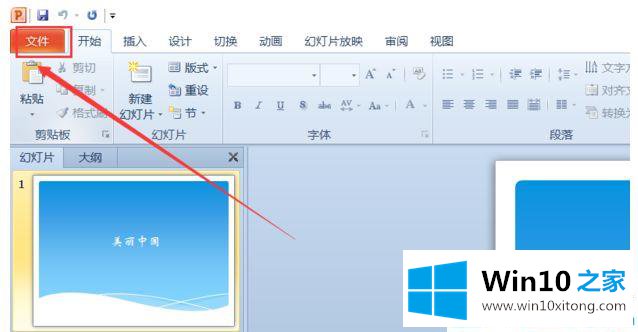 win10系统下PPT幻灯片转换成word文档的具体操作本领