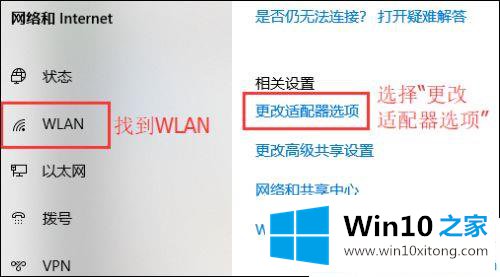 win10系统下wlan无线网已连接但出现黄色感叹号的具体操作要领