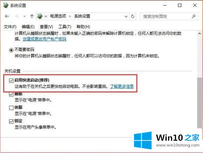 Win10如何提高开机速度的方法