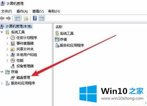 Win10系统在哪看硬盘的完全处理要领