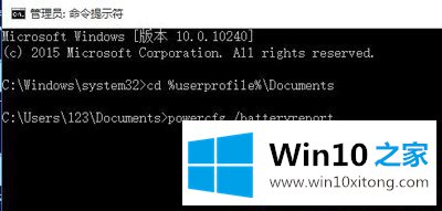 Win10系统查看笔记本电脑电池损耗的完全操作方法