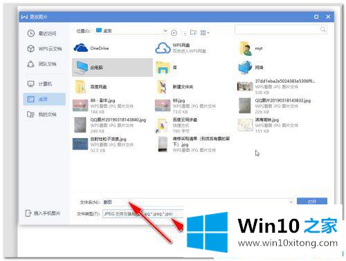 Win10电脑截屏后在哪里找到图片的法子