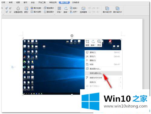 Win10电脑截屏后在哪里找到图片的法子