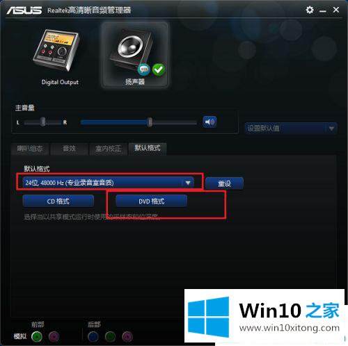 Win10系统高清晰音频管理器怎么设置的操作方法